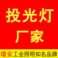 投光燈_LED投光燈-廠家、價(jià)格、品牌【旭高】{dede:global.cfg_keywords/}